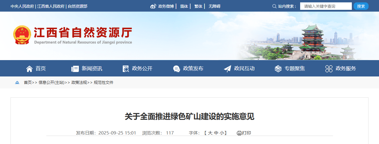 江西省自然资源厅.png