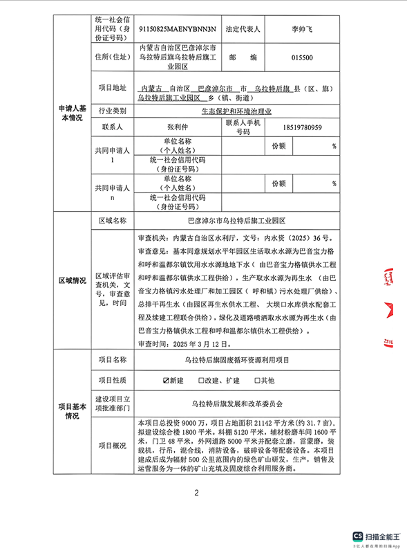 《取水许可承诺书》