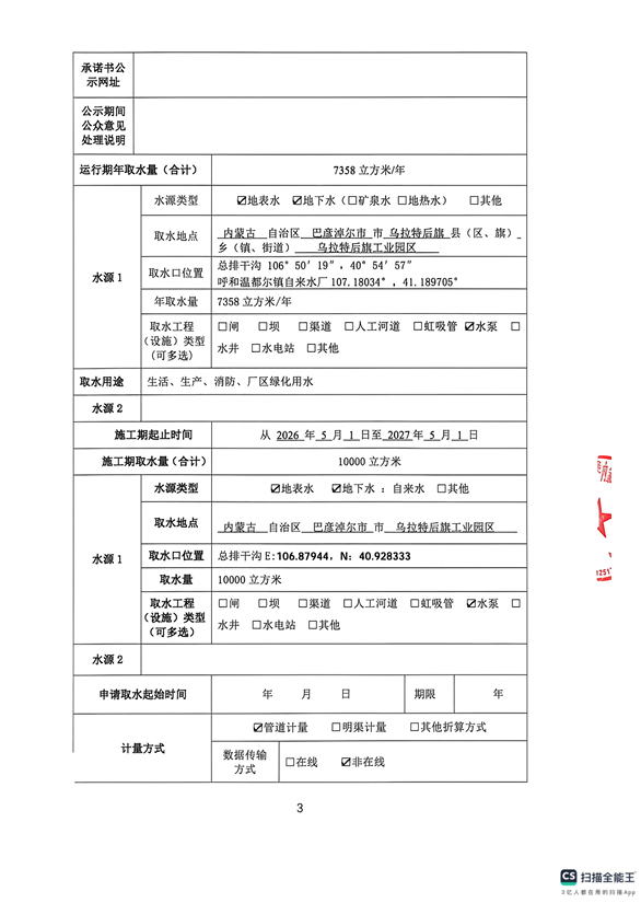 《取水许可承诺书》