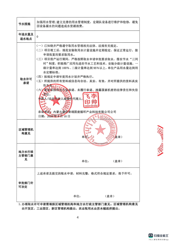 《取水许可承诺书》